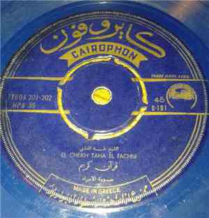 El Cheikh Taha El Fachni - قرآن كريم - سورة الاسراء / سورة مريم