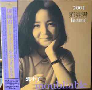 鄧麗君 - 忘不了 最後録音　鄧麗君 Inoubliable