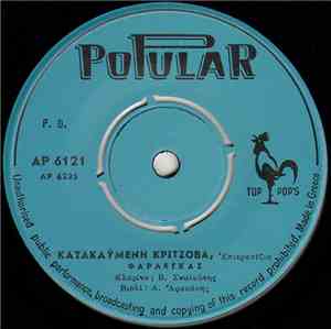 Φαρλέγκας - Κατακαϋμένη Κρίτσοβα / Στη Μέση Στα Καλάβρυτα