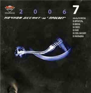 DJ Bocha - Ночной Десант - 7 На 