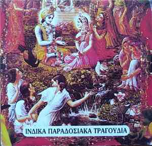 Mādhava Purī - Ινδικά Παραδοσιακά Τραγούδια
