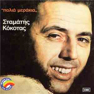 Σταμάτης Κόκοτας - Παλιά Μεράκια