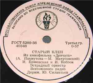Эстрадный Оркестр Всесоюзного Радио - И. Бржевская и И. Кобзон - Вальс / Ст ...