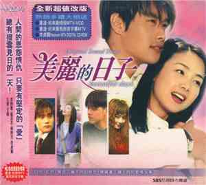 Various - 美麗的日子 Beautiful Days (Original Soundtrack)
