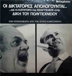 Σπύρος Καρατζαφέρης - Οι Δικτάτορες Απολογούνται... Και Το Κατηγορώ Του Εισ ...