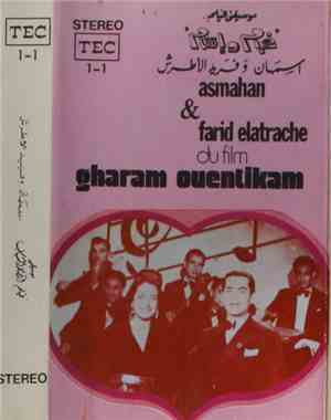 Asmahan & Farid El Atrache - (Chansons) Du FIlm Gharam Ouentikam