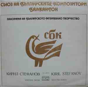 Various - Кирил Стефанов - Избрани песни