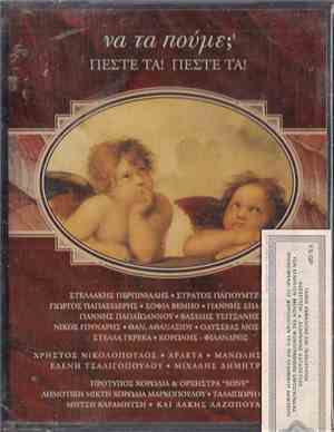 Various - Να Τα Πούμε; Πέστε Τα! Πέστε Τα!