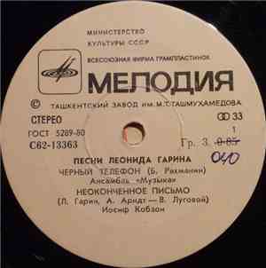 Леонид Гарин - Песни Леонида Гарина