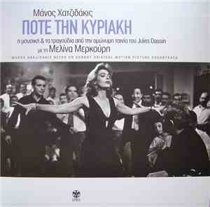 Μάνος Χατζιδάκις = Manos Hadjidakis, Μελίνα Μερκούρη - Ποτέ Την Κυριακή (Η  ...