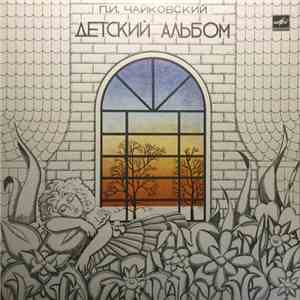 П.И. Чайковский - Детский Альбом Соч.39
