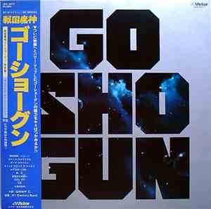 21 Century Band - Goshogun Original Sound Track