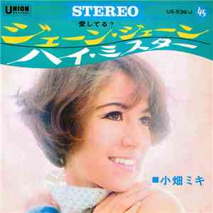 小畑ミキ - ジェーン・ジェーン（愛してる？）