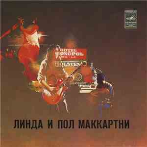 Линда И Пол Маккартни - Сердце Деревни