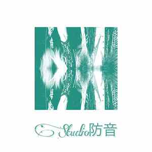 Studio防音 - Studio防音