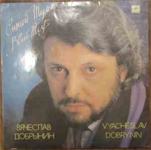 Вячеслав Добрынин - Синий Туман
