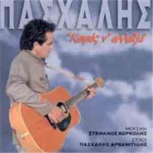 Πασχάλης, Στέφανος Κορκολής - Καιρός Ν' Αλλάξω