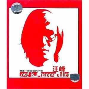 汪峰 - 爱是一颗幸福的子弹 - Love Is A Happy Bullet