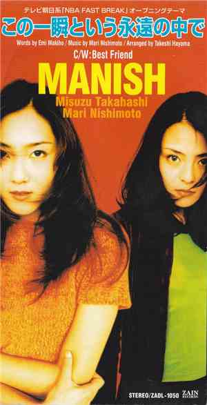 Manish  - この一瞬という永遠の中で…