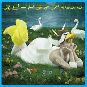 Misono - スピードライブ