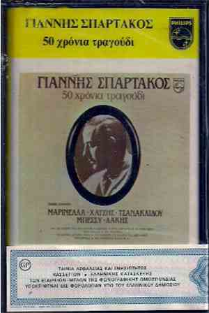 Γιάννης Σπάρτακος - 50 Χρόνια Τραγούδι