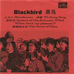 黑鳥 = Blackbird - Shendaruan = 上大人