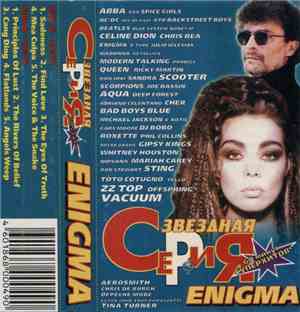 Enigma - Звездная Серия