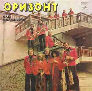 Оризонт - Мотылек