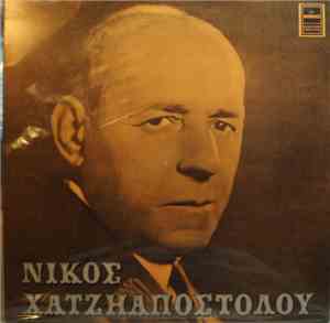 Νίκος Χατζηαποστόλου - Νίκος Χατζηαποστόλου Νο 2