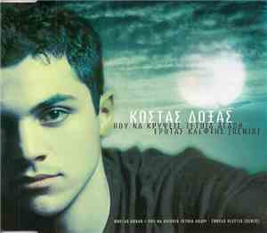 Κώστας Δόξας - Που Να Κρύψεις Τέτοια Αγάπη / Έρωτας Κλέφτης (Remix)