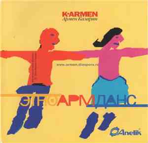 K-ARMEN - ЭтоАрмДанс