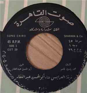 أبو الحسن عبد الغفار - زينة العرايس / غزال على العود