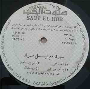 ليلى مراد - سهرة مع ليلى مراد