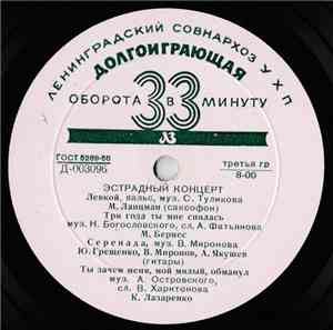 Various - Эстрадный Концерт