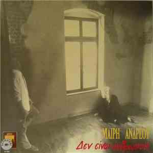 Μαίρη Ανδρέου - Δεν Είναι Άνθρωπος