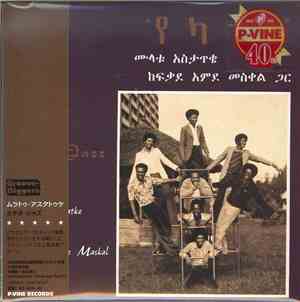 Mulatu Astatke featuring Fekade Amde Maskal - Ethio Jazz =  የካተት = エチオ・ジャズ