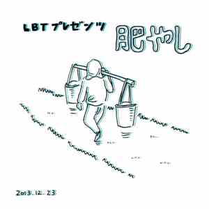 Various - 肥やし（Koyashi）