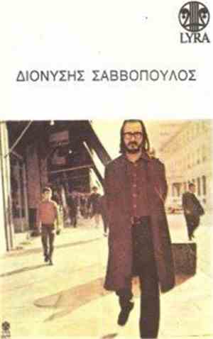 Διονύσης Σαββόπουλος - Το Βρώμικο Ψωμί