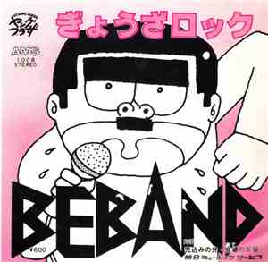 Be Band - ぎょうざロック