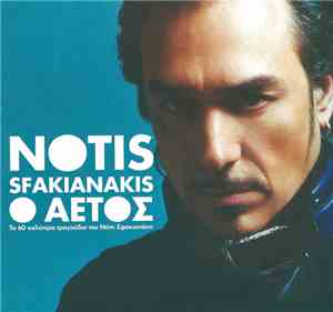 Notis Sfakianakis - Ο Αετός - Τα 60 Καλύτερα Τραγούδια Του Νότη Σφακιανάκη