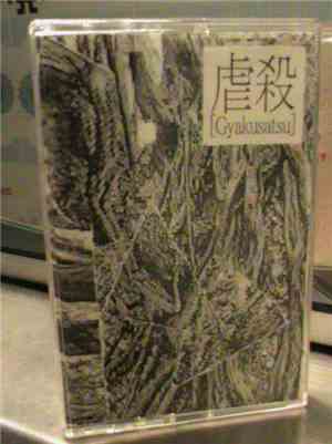 Gyakusatsu - Gyakusatsu
