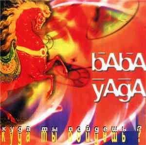Baba Yaga  - Куда ты Пойдешь?