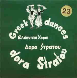 Δόρα Στράτου = Dora Stratou - Ελληνικοί Χοροί 23 = Greek Dances 23