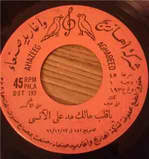 علي الآنسي - يا قلب مالك