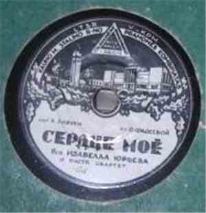 Изабелла Юрьева - Сердце Моe / От Любви He Cкрытся