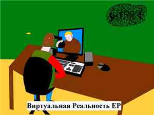 ShitPhone - Виртуальная Реальность EP