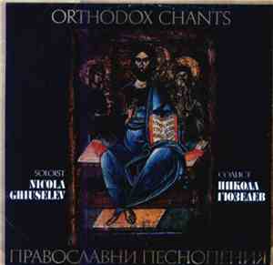 Никола Гюзелев - Православни Песнопения