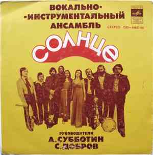Солнце - Моей Душе Покоя Нет