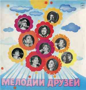 Various - Мелодии друзей