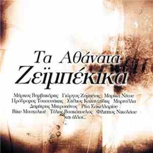 Various - Τα Αθάνατα Ζεϊμπέκικα